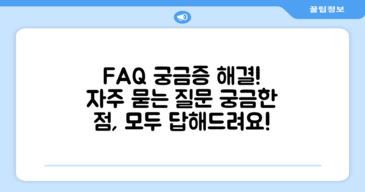 자주 묻는 질문
