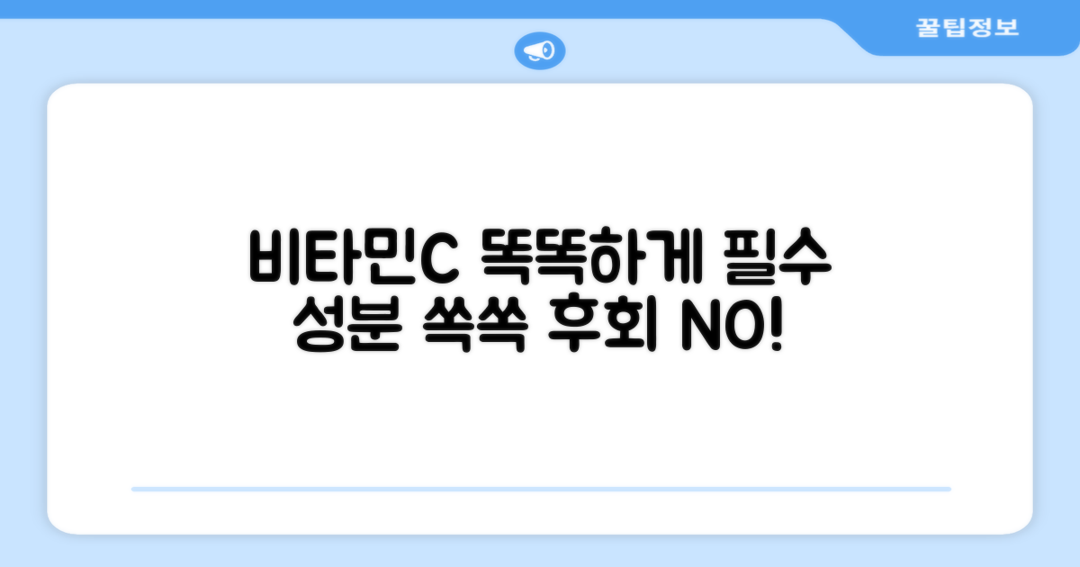 비타민C, 똑똑하게 고르는 법?