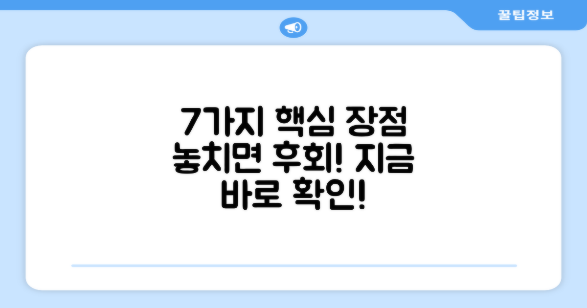 7가지 주요 장점 분석