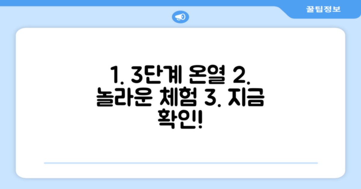 3단계 온열 효과 체험