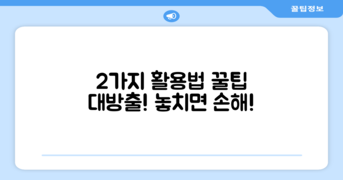 2가지 활용법 소개