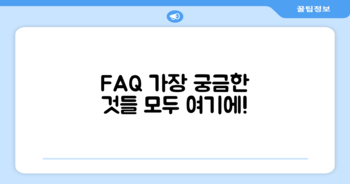 자주 묻는 질문