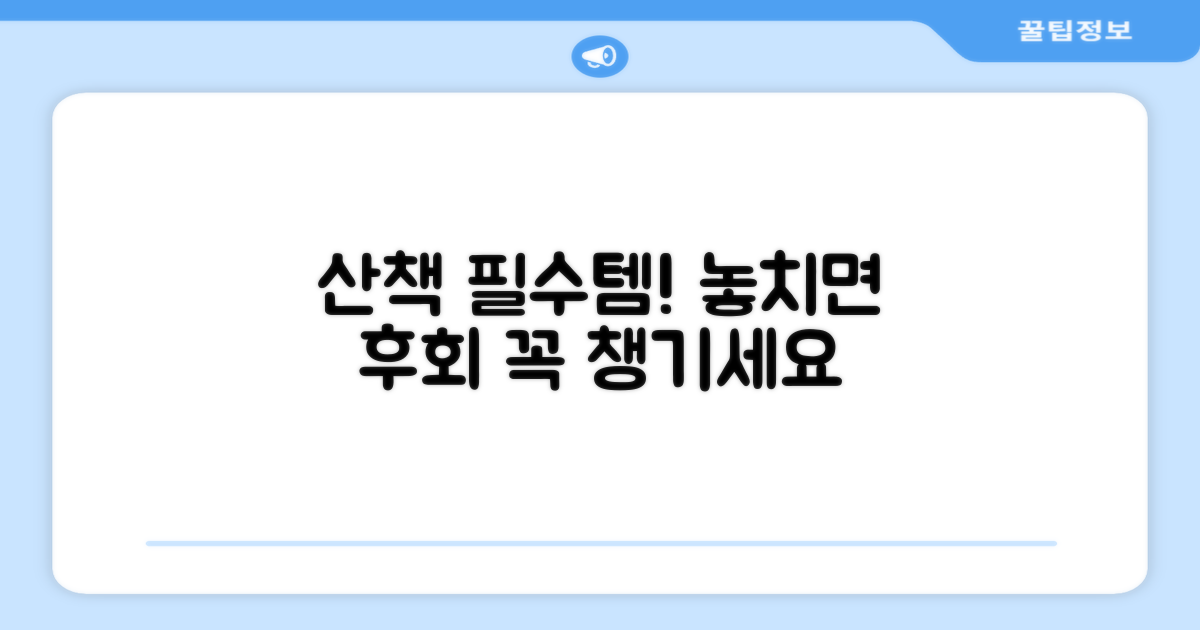 산책 필수품 챙기세요