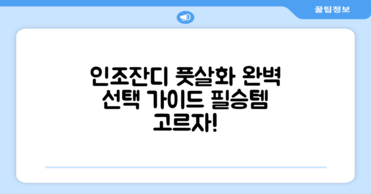 인조잔디, 풋살화 제대로 고르기