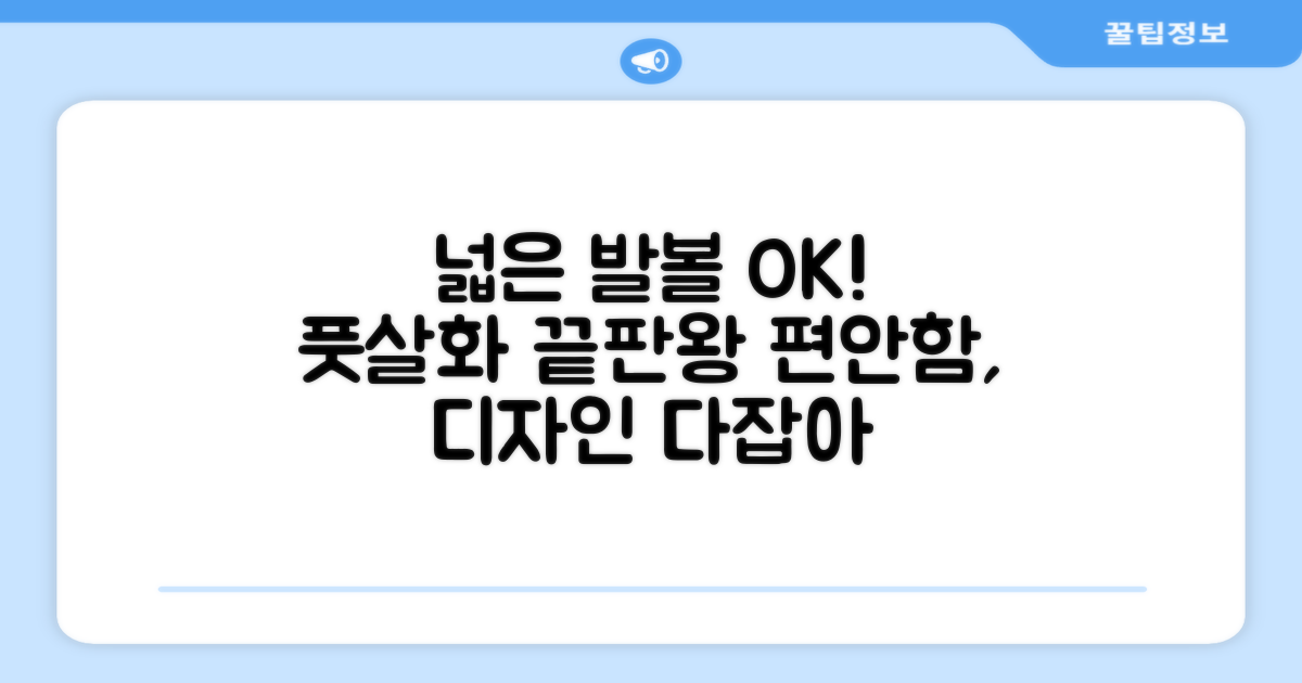 발볼 넓은 당신을 위한 풋살화