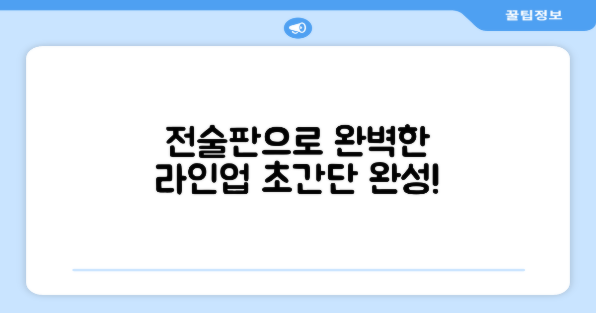 라인업, 전술판으로 완벽하게 짜세요!