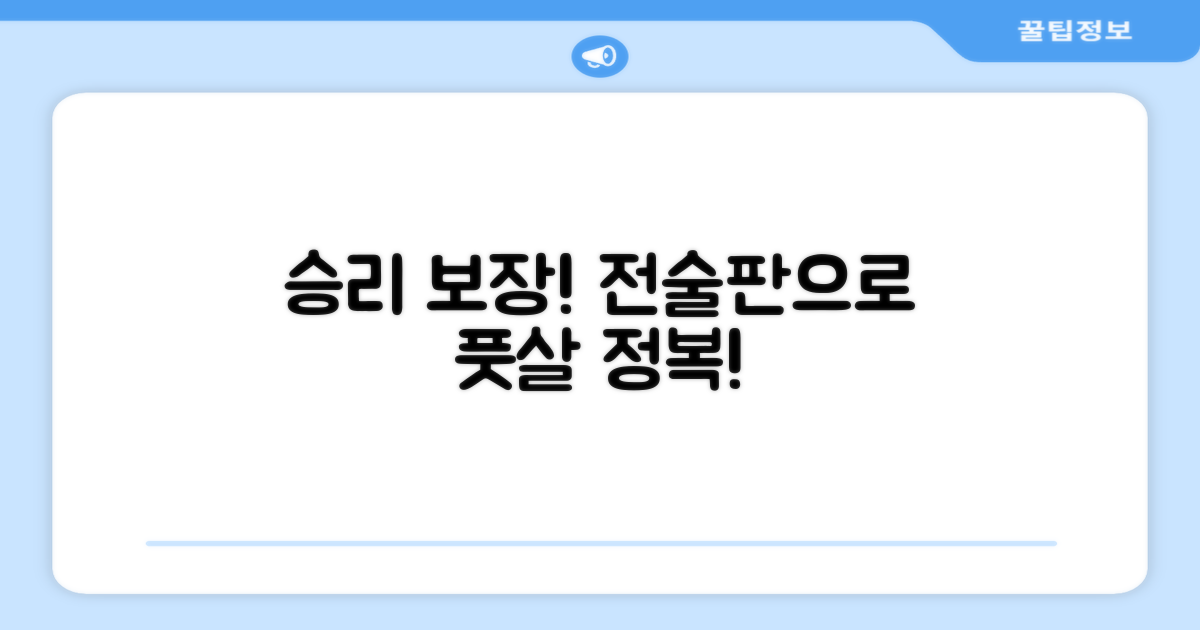 풋살 승리, 전술판으로 만드세요!