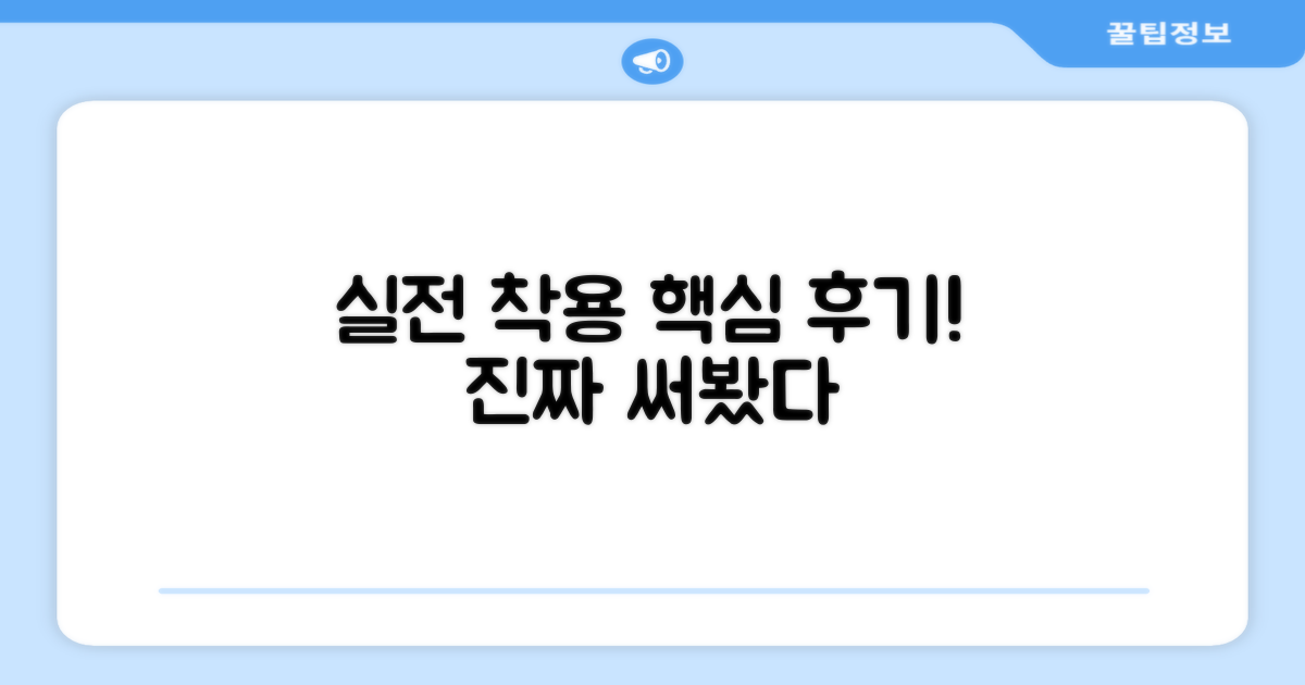 실전 착용 후기 핵심
