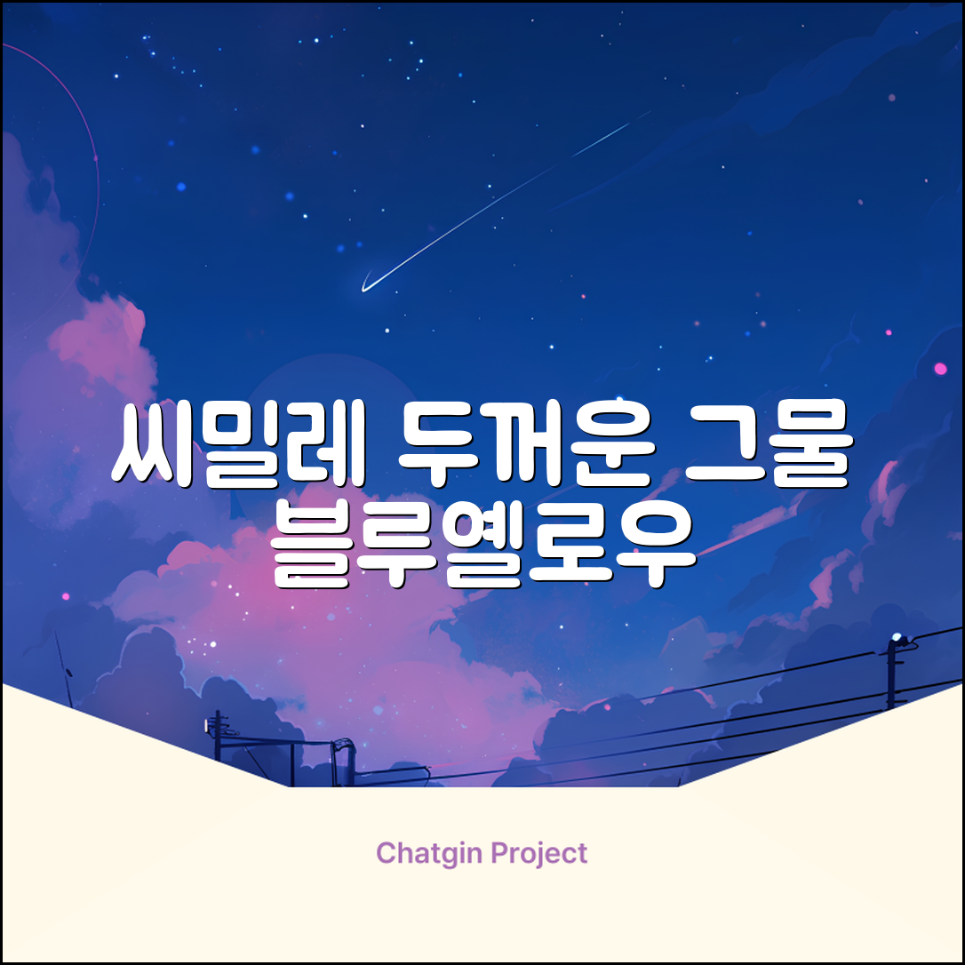 씨밀레 두꺼운 그물 공 가방, 블루 + 옐로우, 1개 추천 리뷰