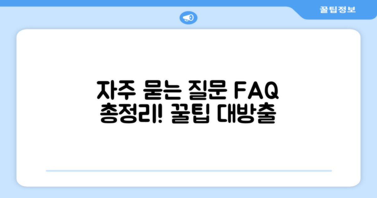 자주 묻는 질문