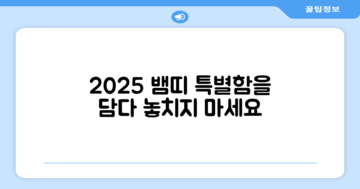 2025 뱀띠 특별함을 담아보세요