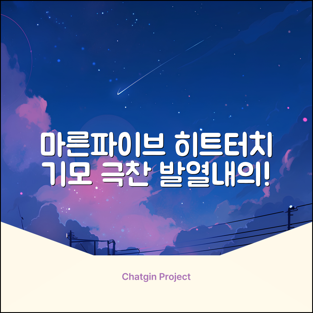 마른파이브 남성용 히트터치 기모 발열내의 세트 추천 리뷰