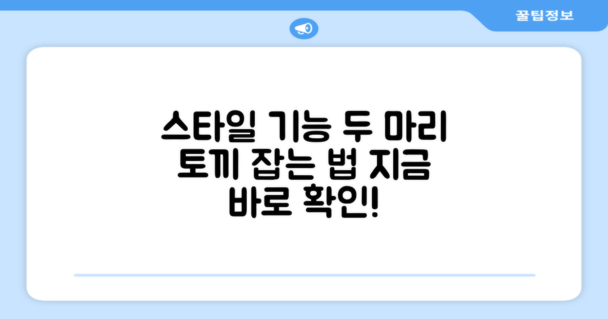 스타일과 기능, 두 마리 토끼