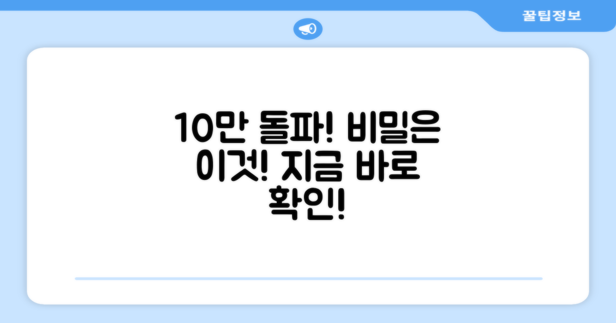 10만개 돌파, 무엇이 특별할까?