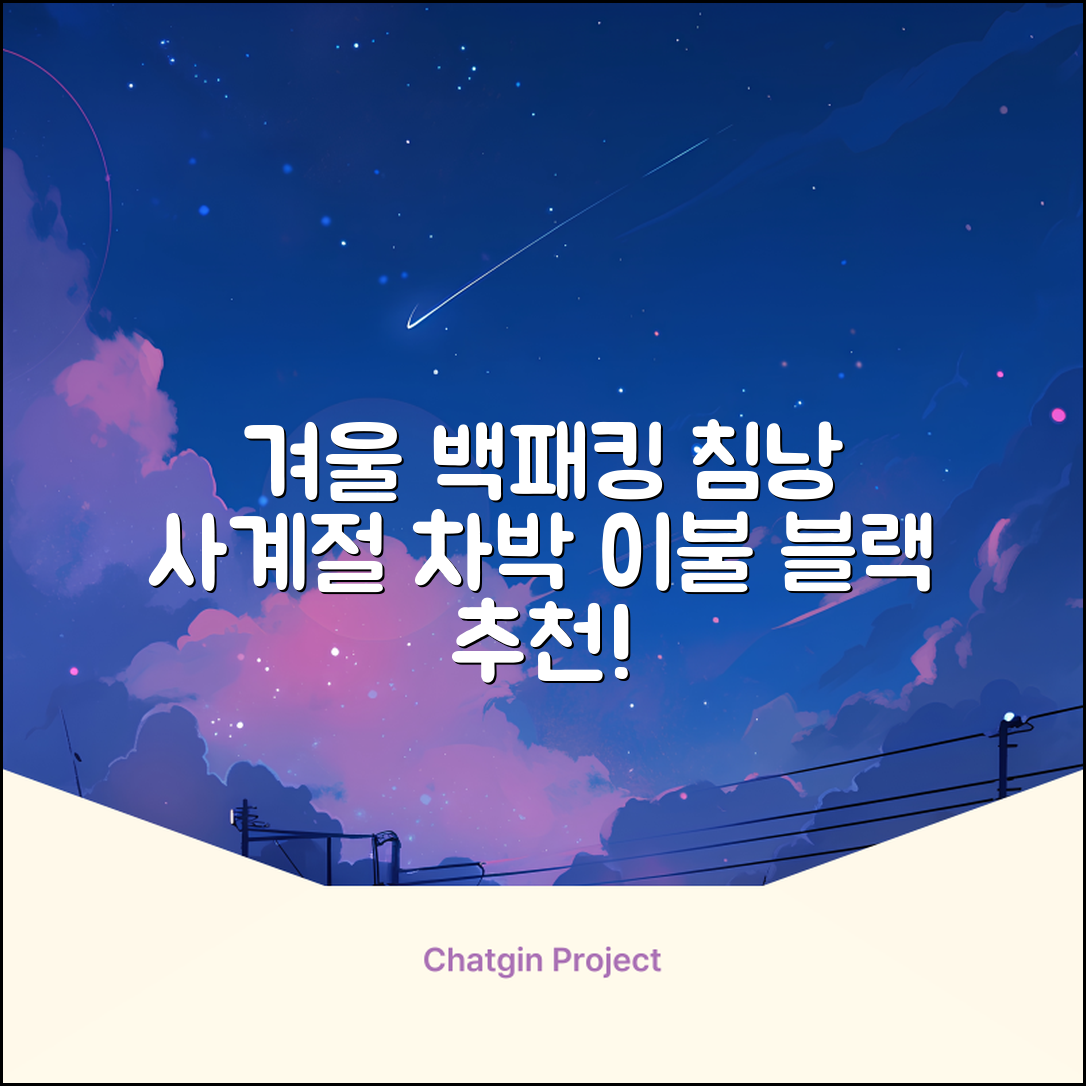 캠핑 침낭 사계절 동계 겨울 백패킹 베이스 슬리핑백 차박 이불, 1개, 블랙 추천 리뷰