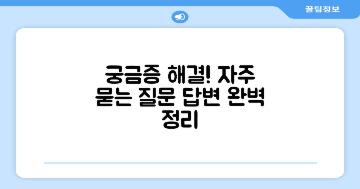 자주 묻는 질문