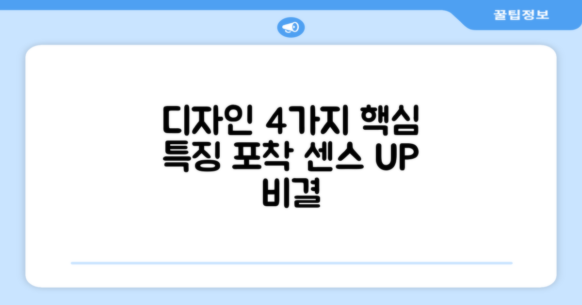 4가지 디자인 특징
