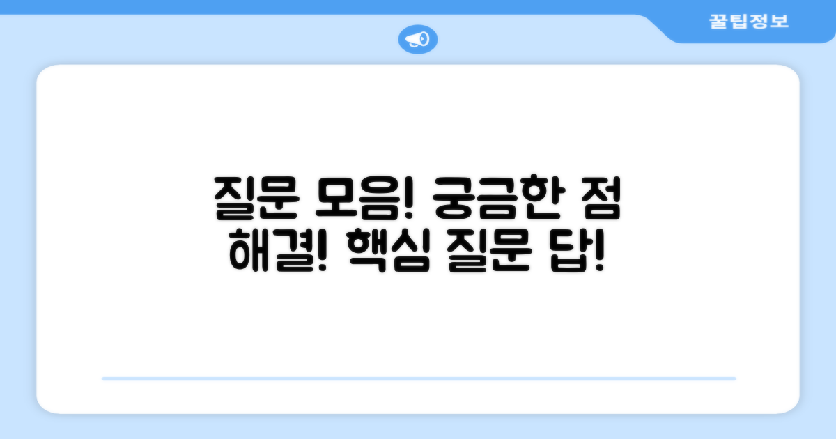 자주 묻는 질문