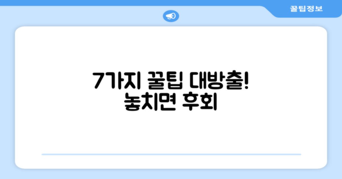7가지 사용 팁
