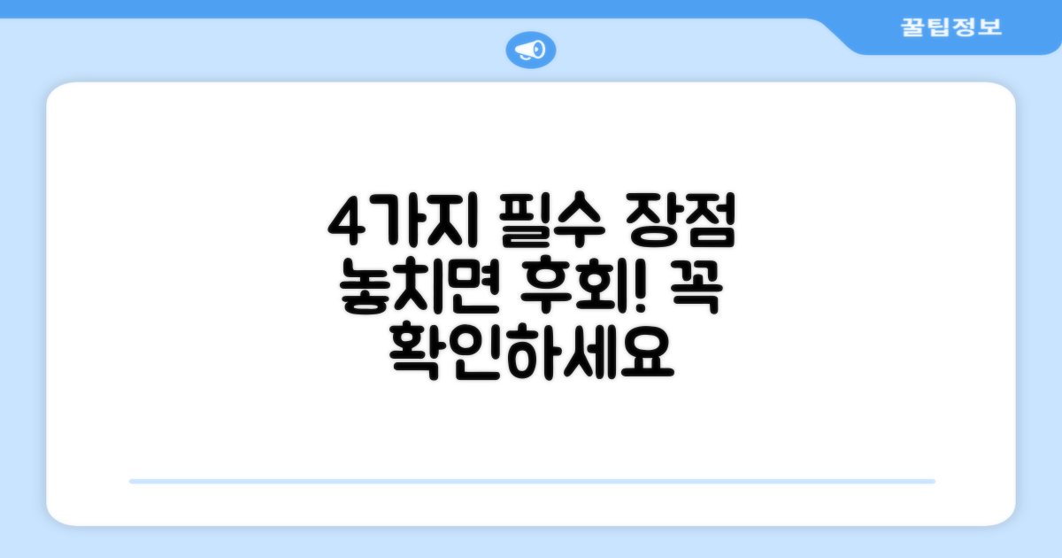4가지 장점 설명