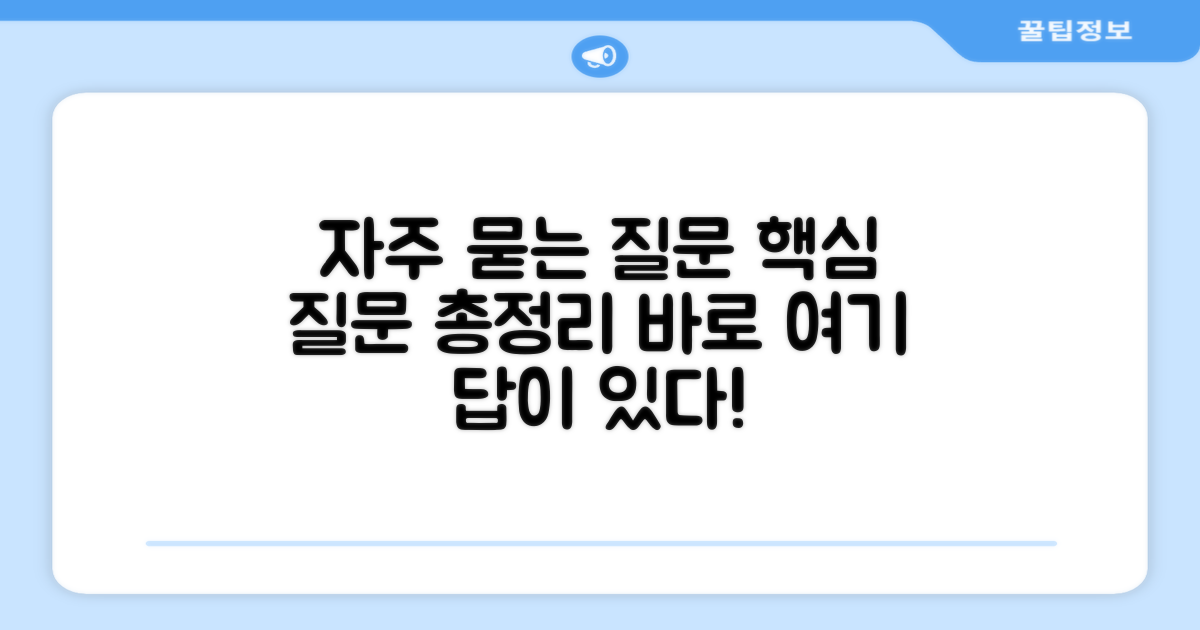 자주 묻는 질문