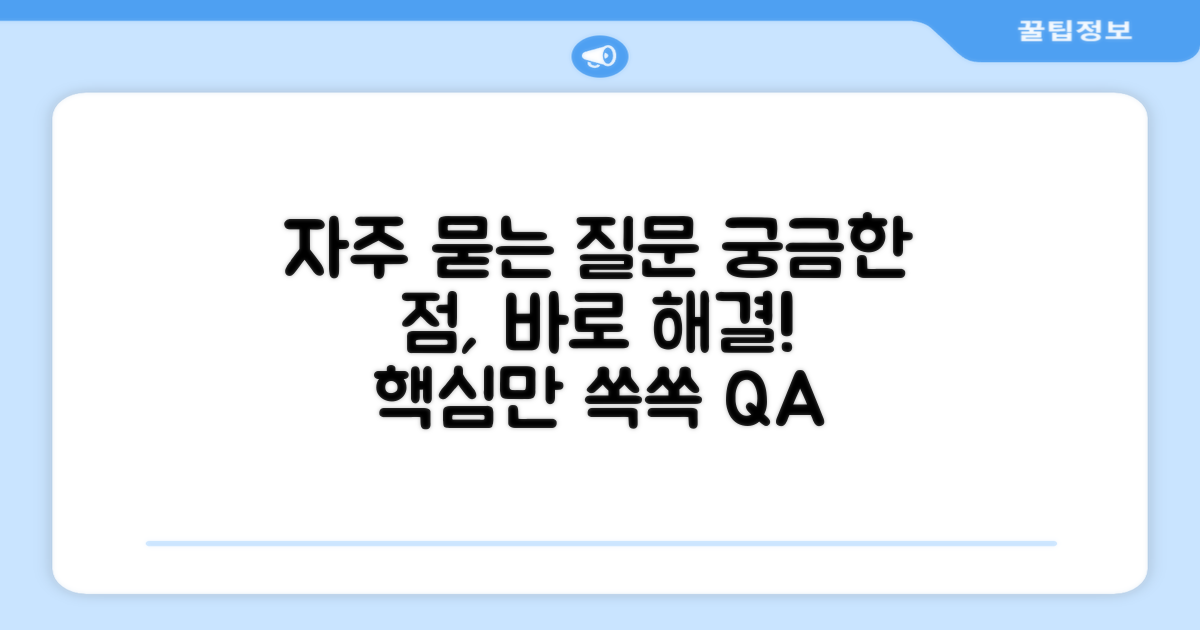 자주 묻는 질문