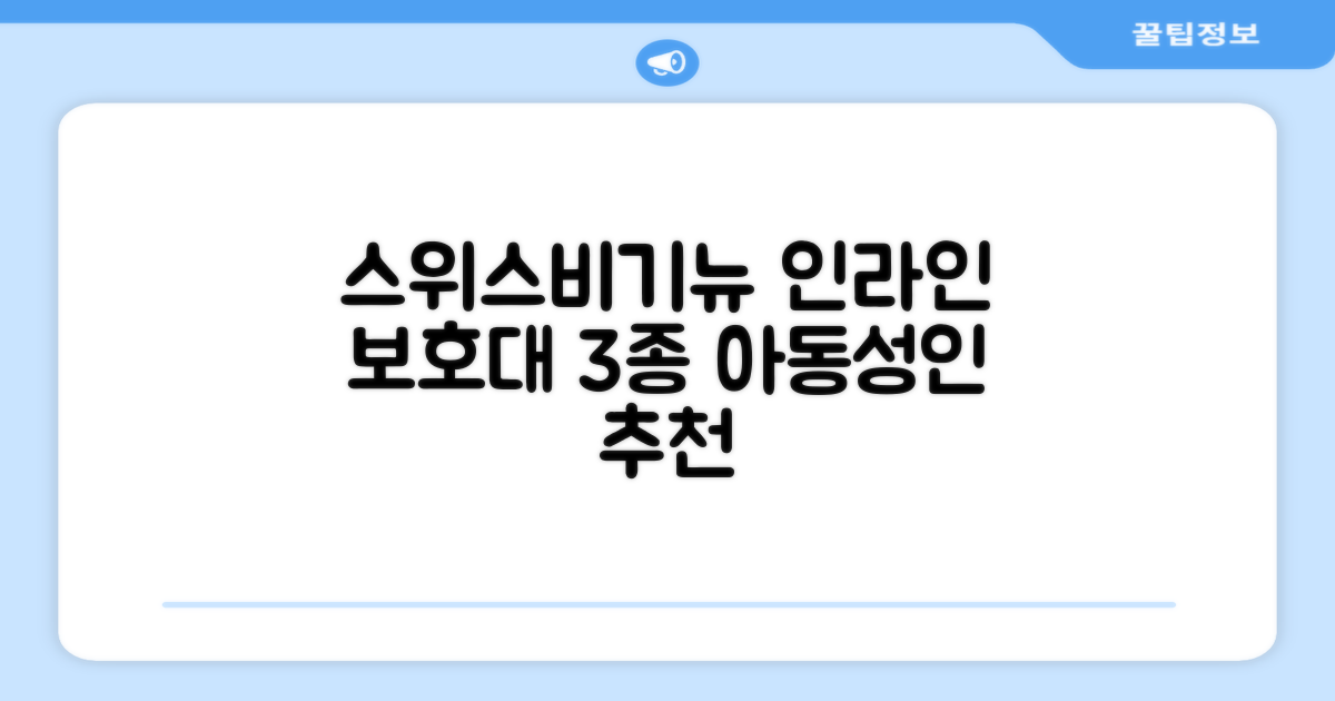 스위스비기뉴 일반형 인라인보호대 3종세트 아동 성인, 일반S(13세미만)블루, 1개 추천 리뷰