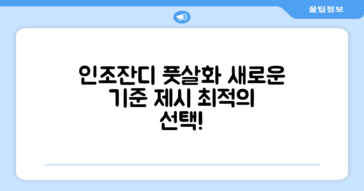 인조잔디 전용: 풋살화 선택의 새로운 기준
