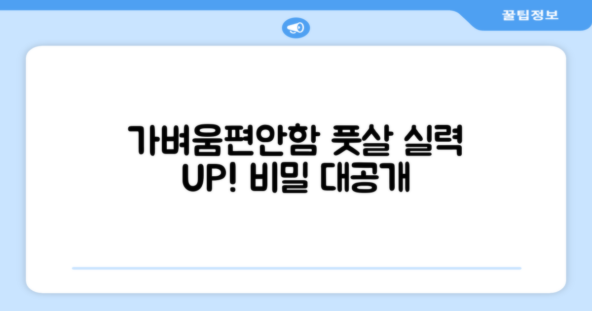 가벼움과 편안함, 풋살 실력 향상의 비밀