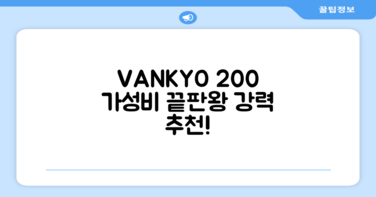 VANKYO 200, 추천할 만한 선택