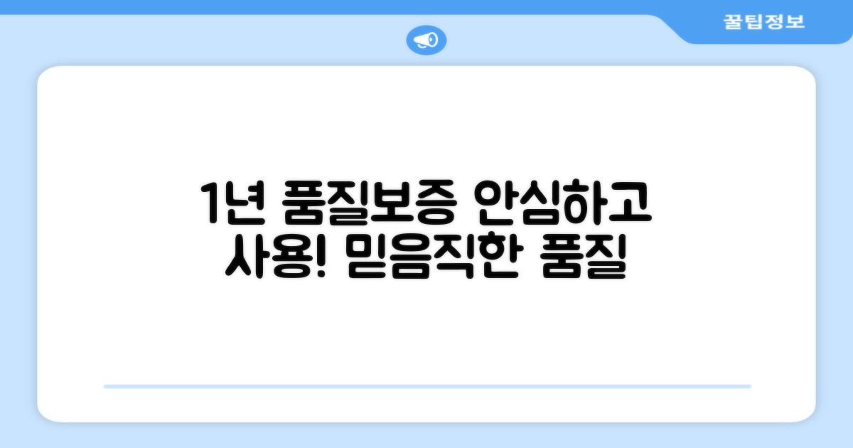 1년 품질보증, 안심하고 사용
