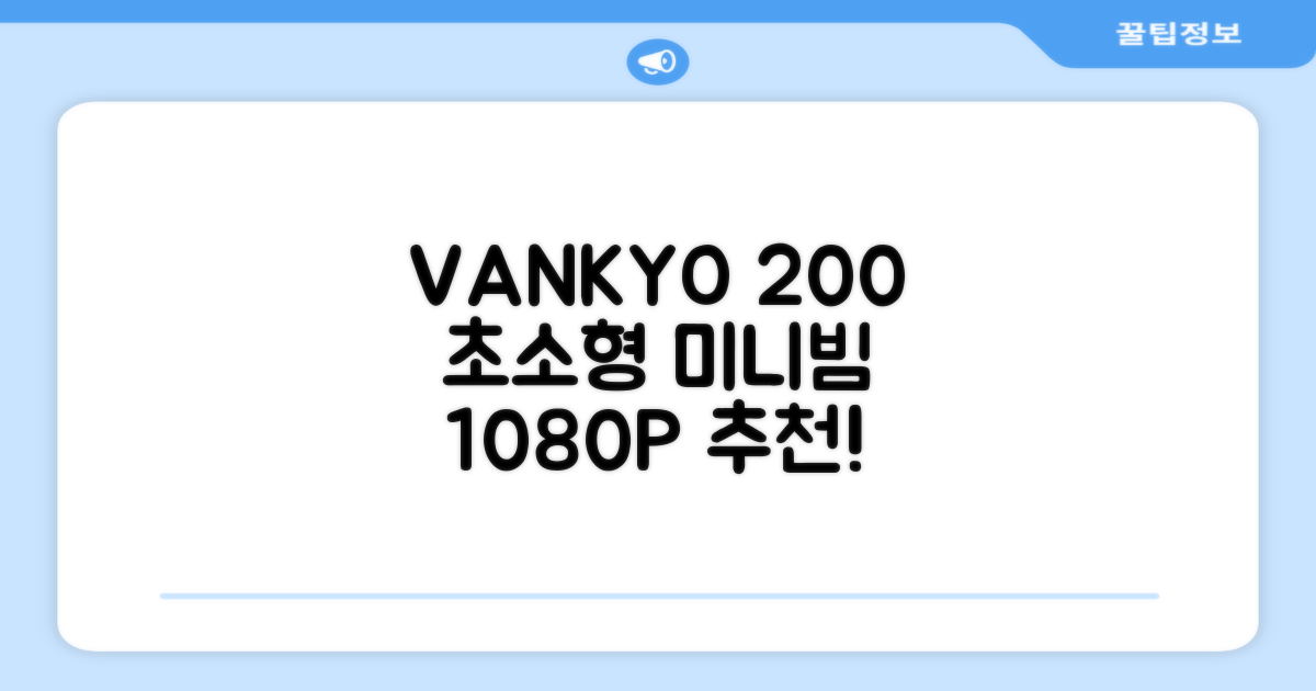 VANKYO Leisure 200 빔프로젝터 초소형 미니빔 1080P 지원 품질보증 1년 추천 리뷰