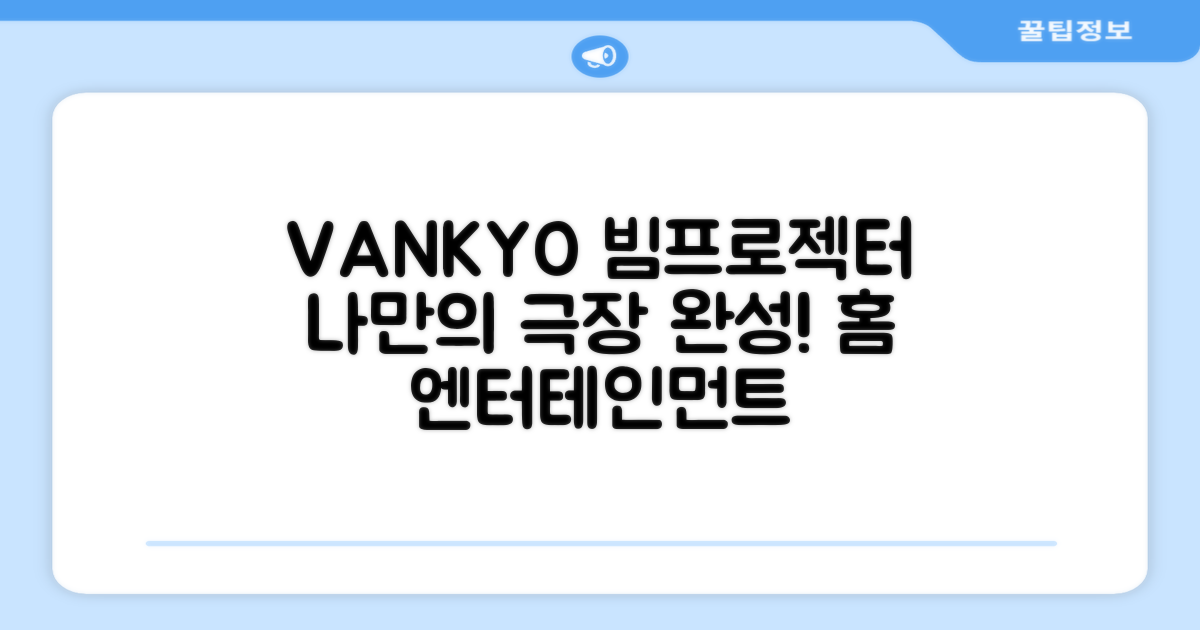 VANKYO Leisure 200 빔프로젝터: 홈 엔터테인먼트, 나만의 극장을 완성하다