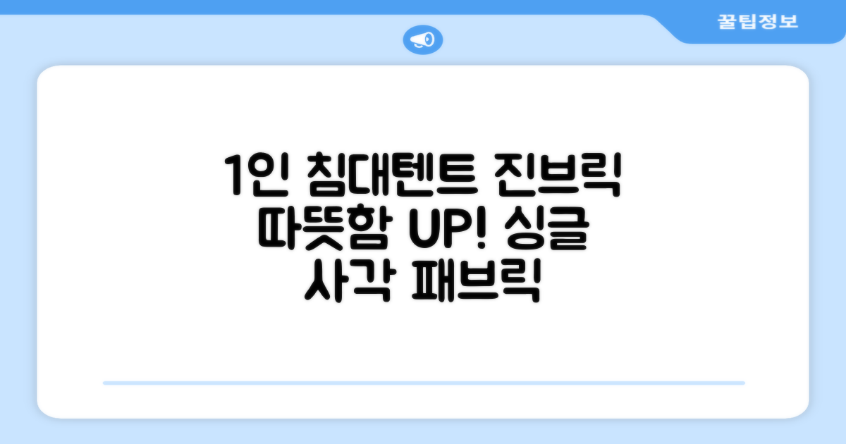 진브릭 1인용 침대텐트 난방텐트 싱글 사각 패브릭 2층 추천 리뷰