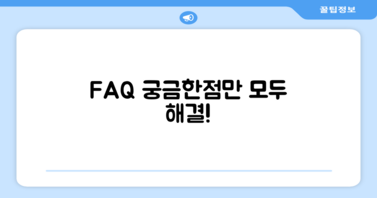 자주 묻는 질문