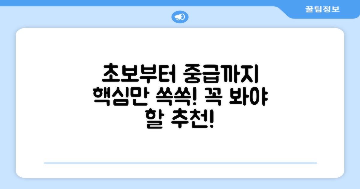 초보부터 중급까지 추천