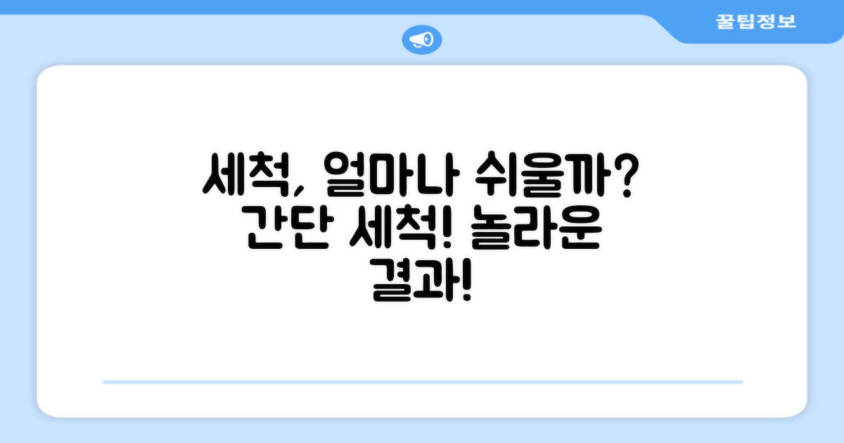 세척은 쉬울까요?