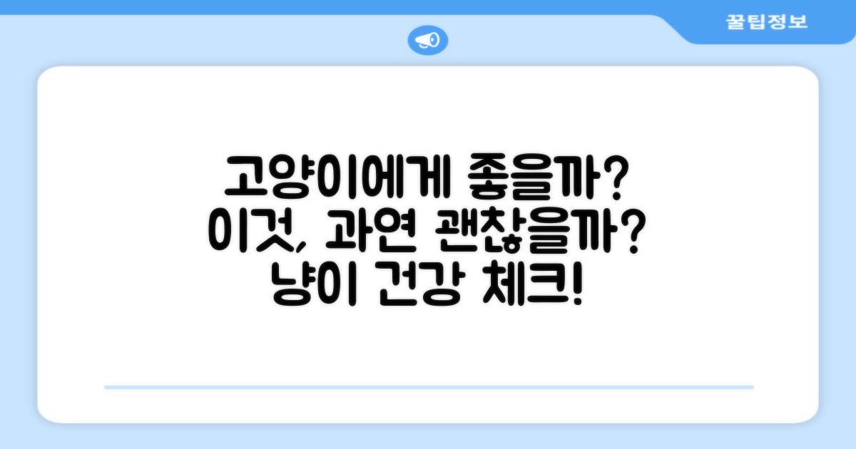고양이에게 좋을까요?