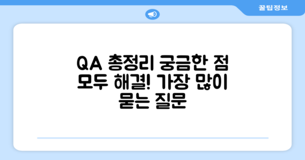 자주 묻는 질문