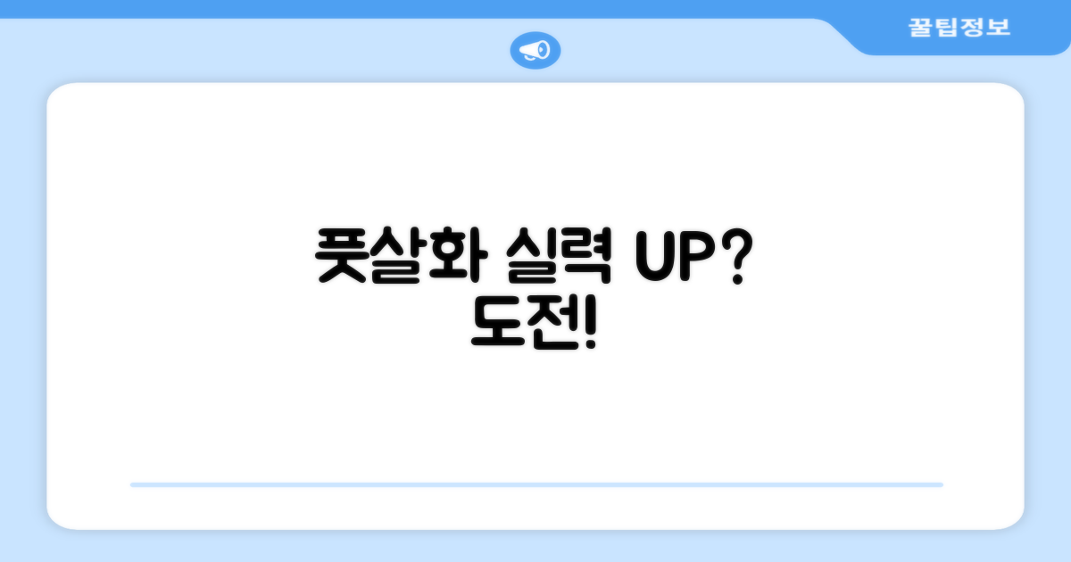 당신의 풋살 실력, 풋살화로 달라질까?