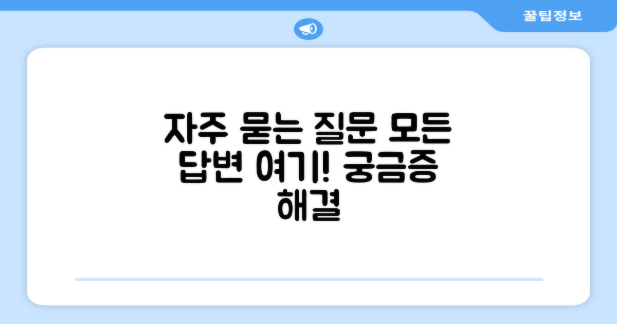 자주 묻는 질문