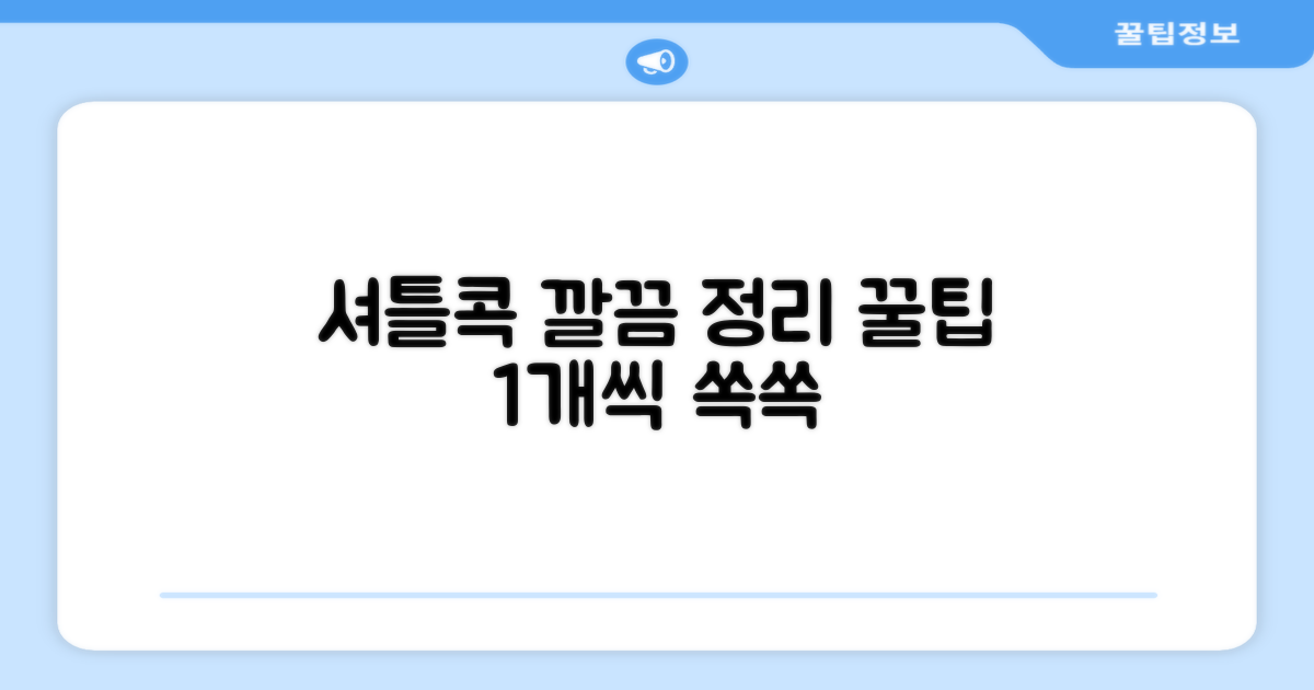 셔틀콕 1개씩 깔끔 정리