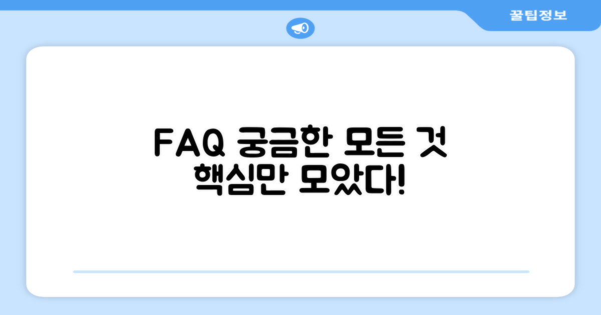 자주 묻는 질문