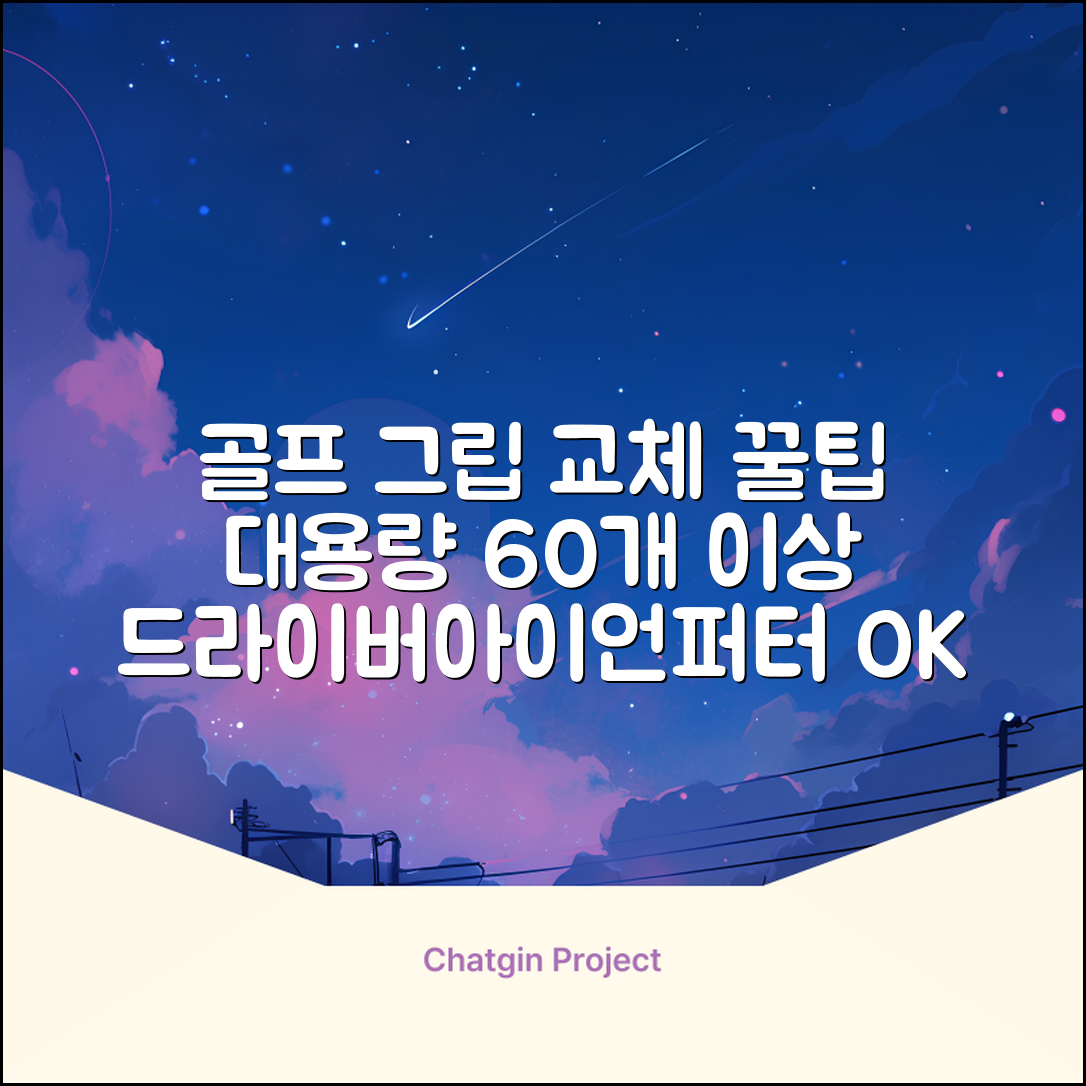 코포르 골프그립교체 양면테이프 골프채 드라이버 퍼터 아이언 겸용 그립 대용량 60개이상 교환 교체가능, 1개, 화이트 추천 리뷰
