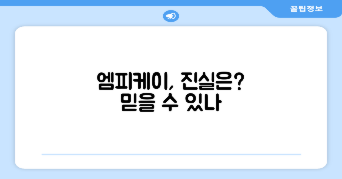 엠피케이, 믿을 만할까?