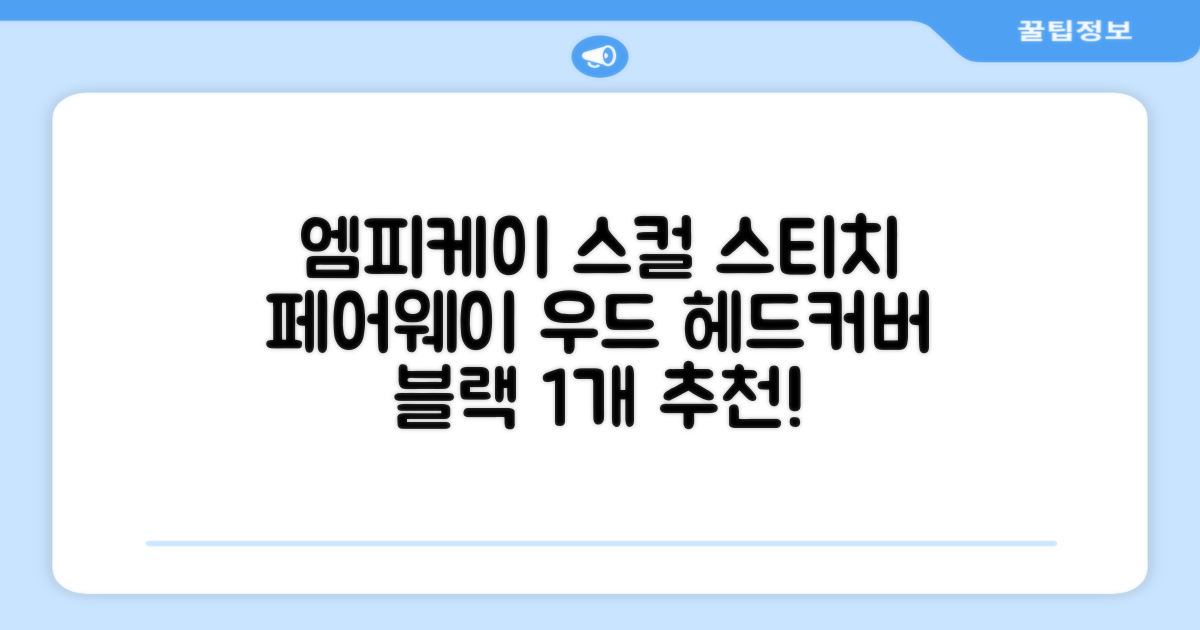 엠피케이 스컬 스티치 헤드커버 페어웨이우드, 블랙, 1개 추천 리뷰