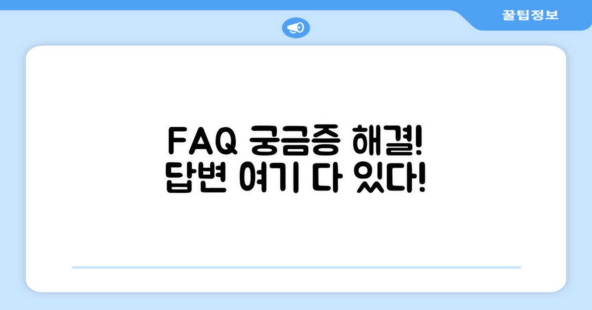 자주 묻는 질문