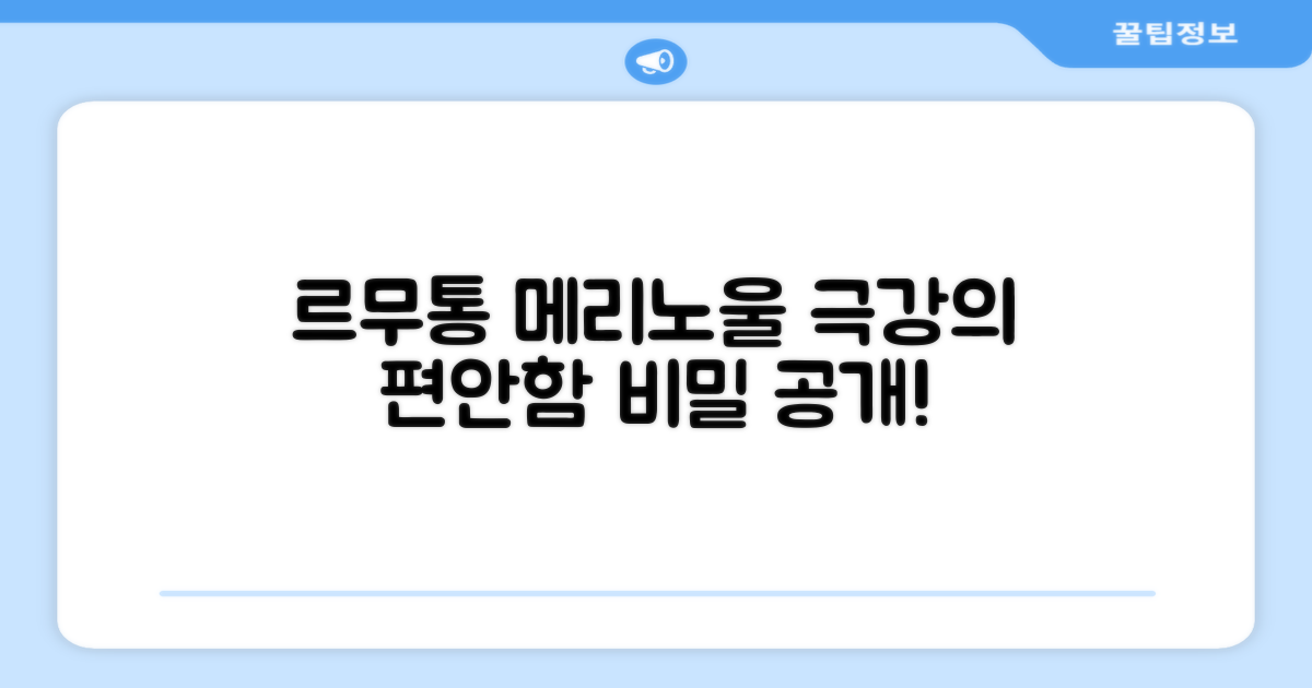 르무통 메리노울, 편안함의 비밀