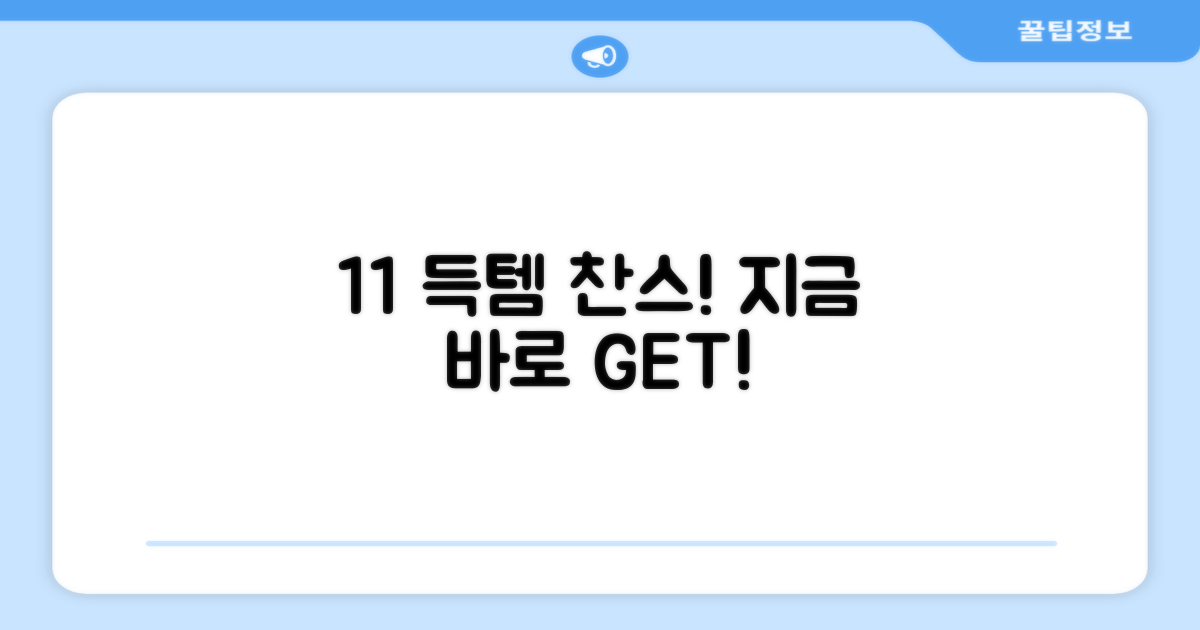 1+1 특가, 지금 바로 득템하세요!