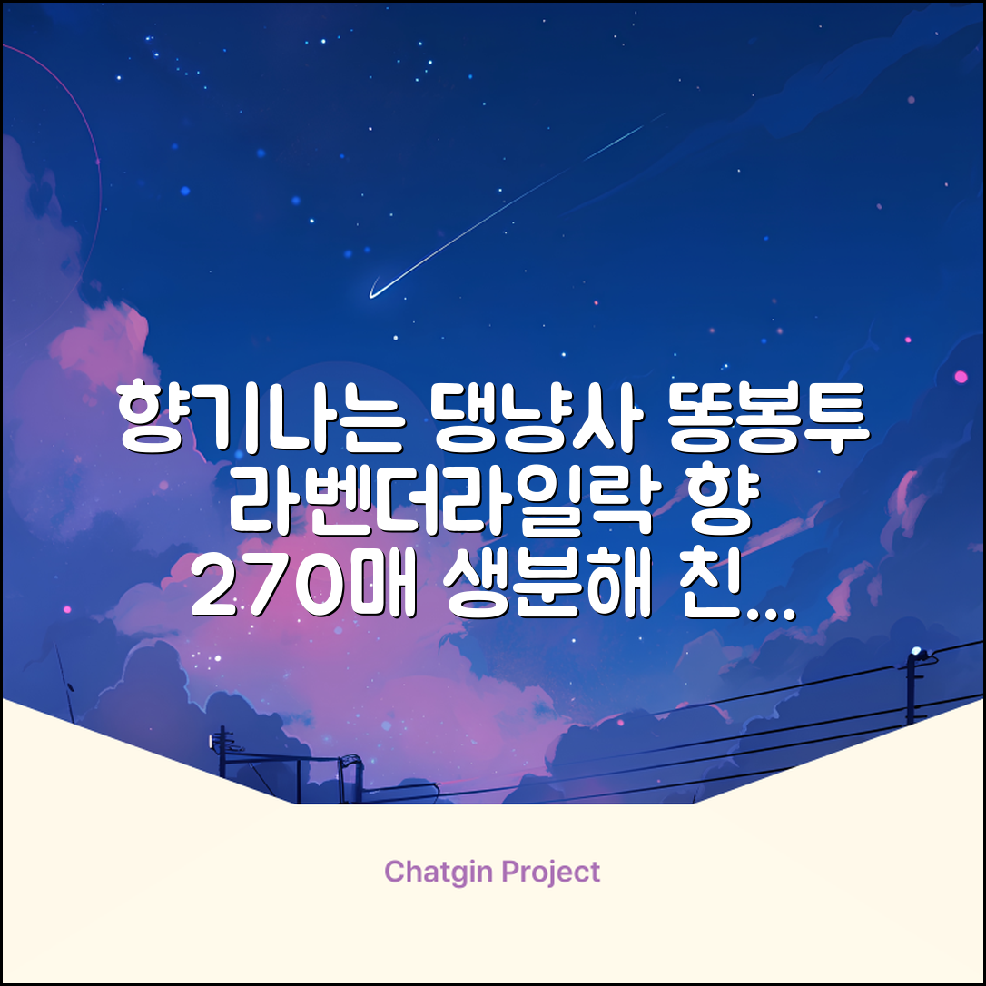 댕냥사 강아지 향기가득 배변봉투 270매 라벤더향 생분해 산택 똥봉투, 1세트, 270개입, 라일락 추천 리뷰